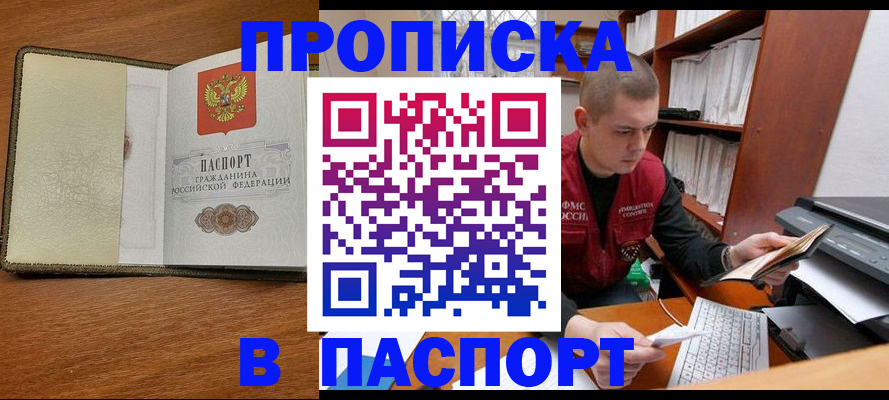 найти адрес прописки в Кропоткине