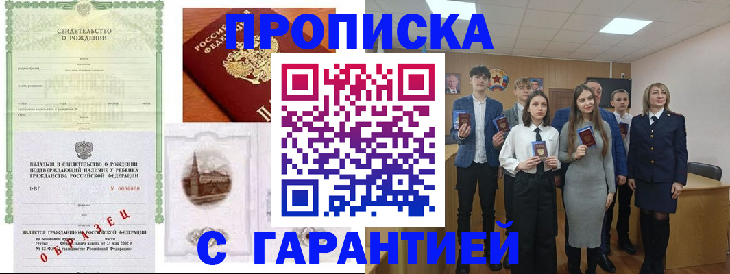 временная прописка в Кропоткине
