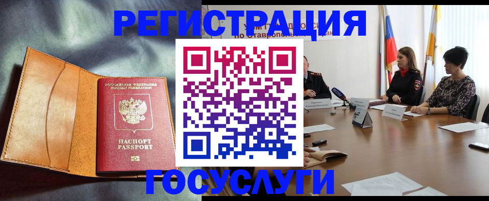 временная регистрация поиск в Кропоткине