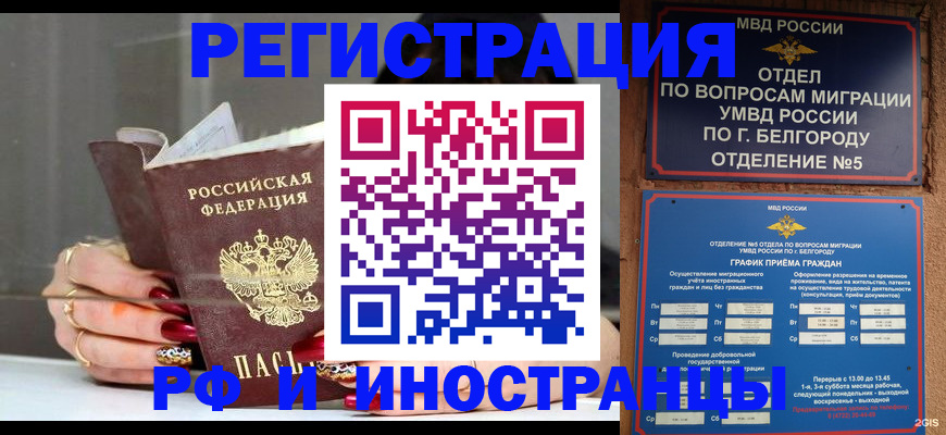прописка в Кропоткине
