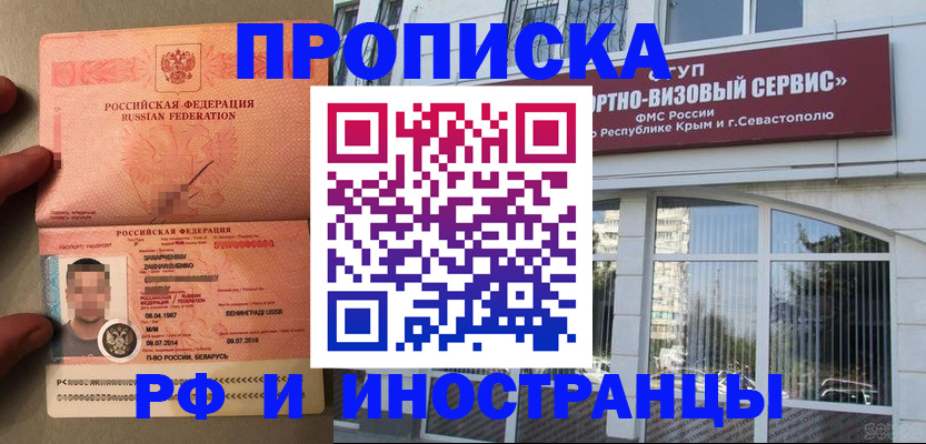 прописка для работы в Кропоткине