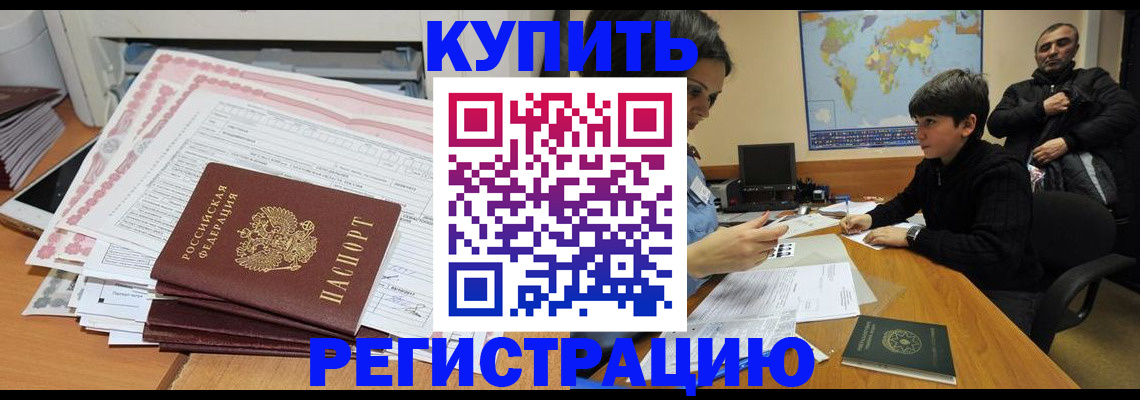 временная регистрация собственник в Кропоткине