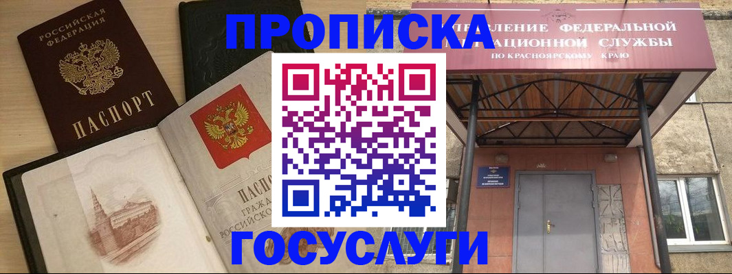 прописка для кредита в Кропоткине