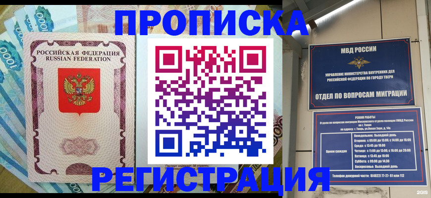 временная регистрация собственник в Кропоткине