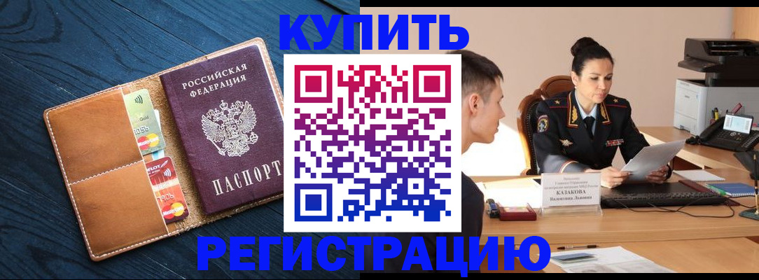 миграционный учет в Кропоткине